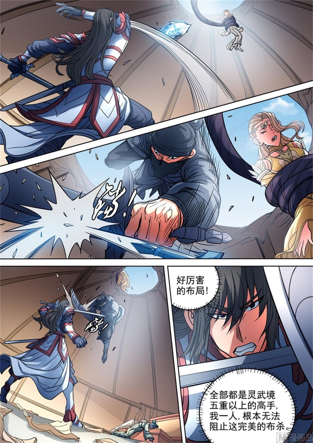 绝世武神韩漫全集-第95话 战斗的序幕 2无删减无遮挡章节图片 