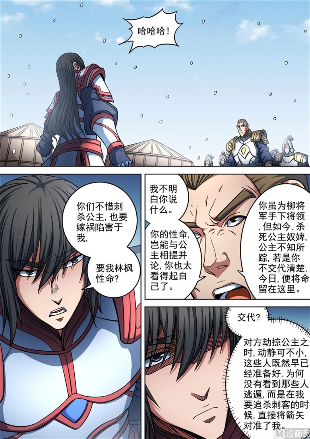 绝世武神韩漫全集-第95话 战斗的序幕 2无删减无遮挡章节图片 