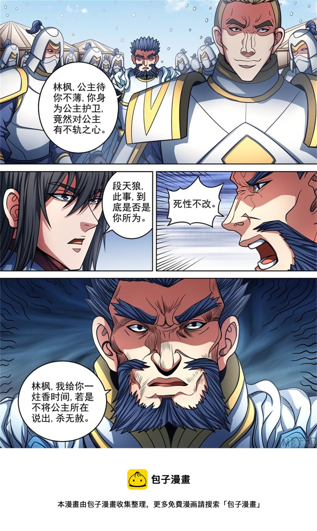 绝世武神韩漫全集-第95话 战斗的序幕 2无删减无遮挡章节图片 
