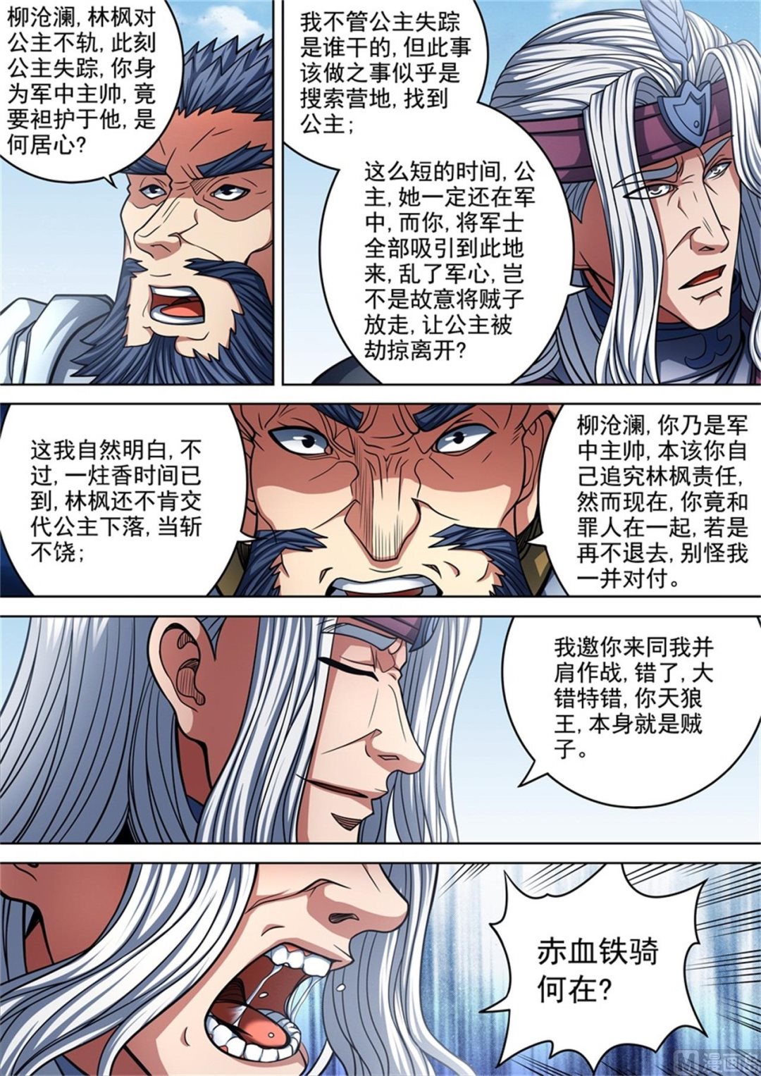 绝世武神韩漫全集-第95话 战斗的序幕 3无删减无遮挡章节图片 