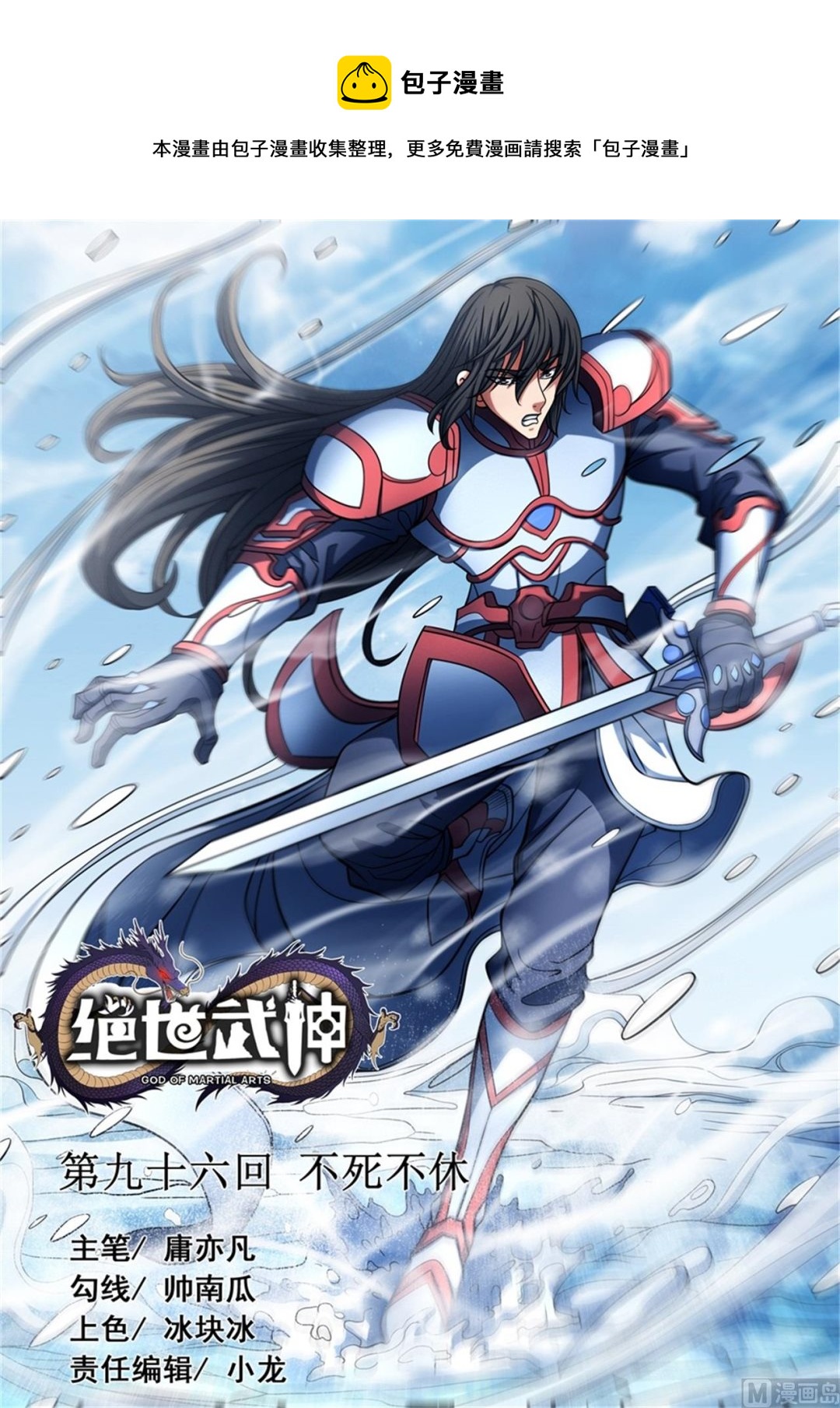 绝世武神韩漫全集-第96话 不死不休 1无删减无遮挡章节图片 
