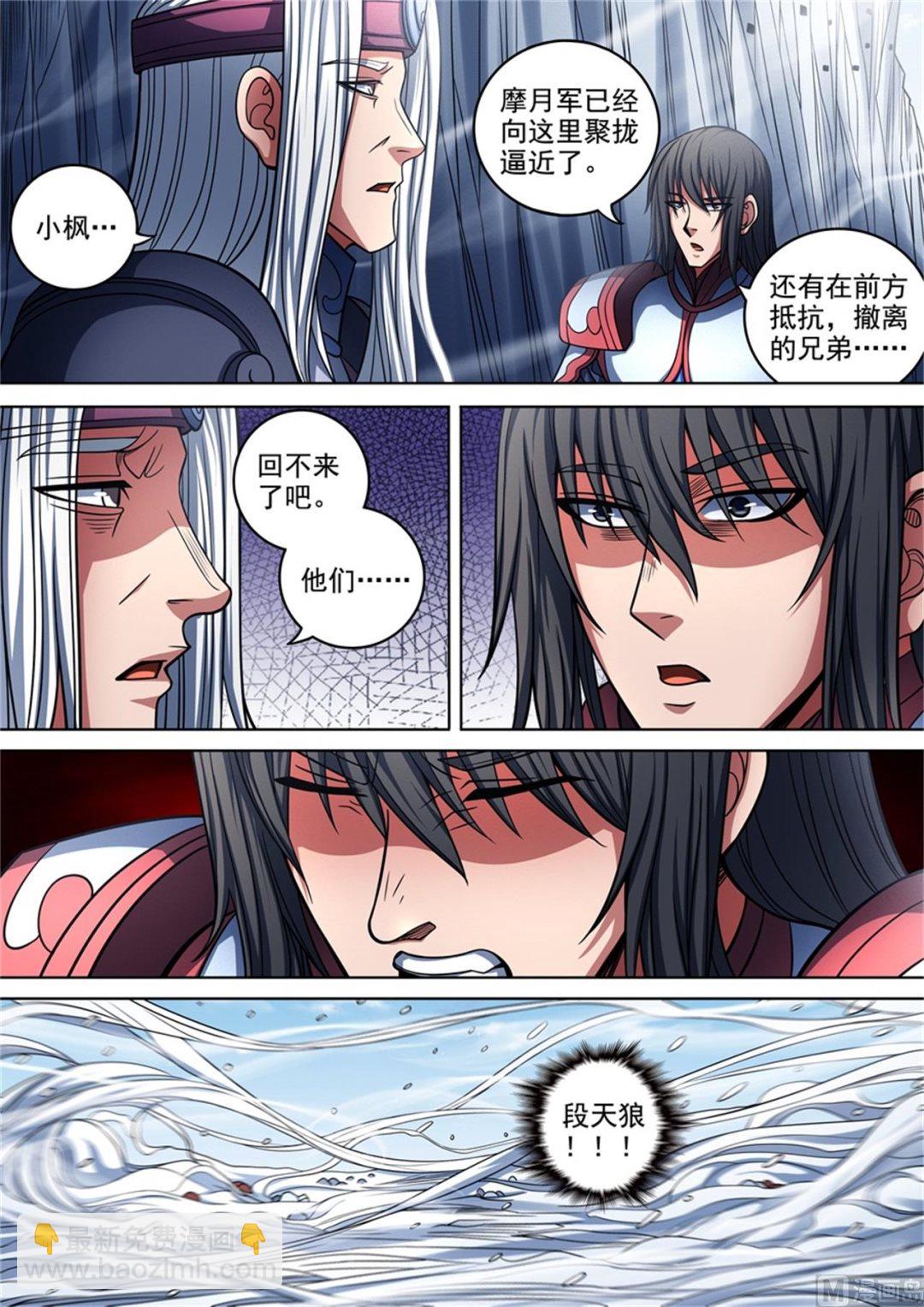 绝世武神韩漫全集-第96话 不死不休 1无删减无遮挡章节图片 
