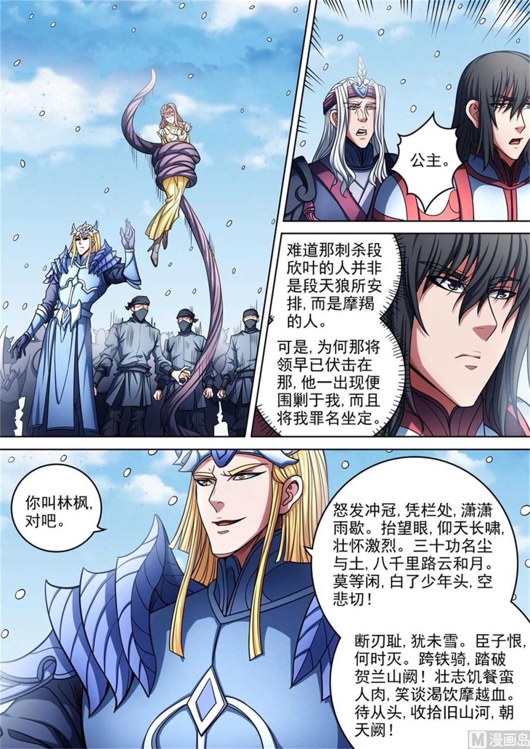 绝世武神韩漫全集-第96话 不死不休 2无删减无遮挡章节图片 