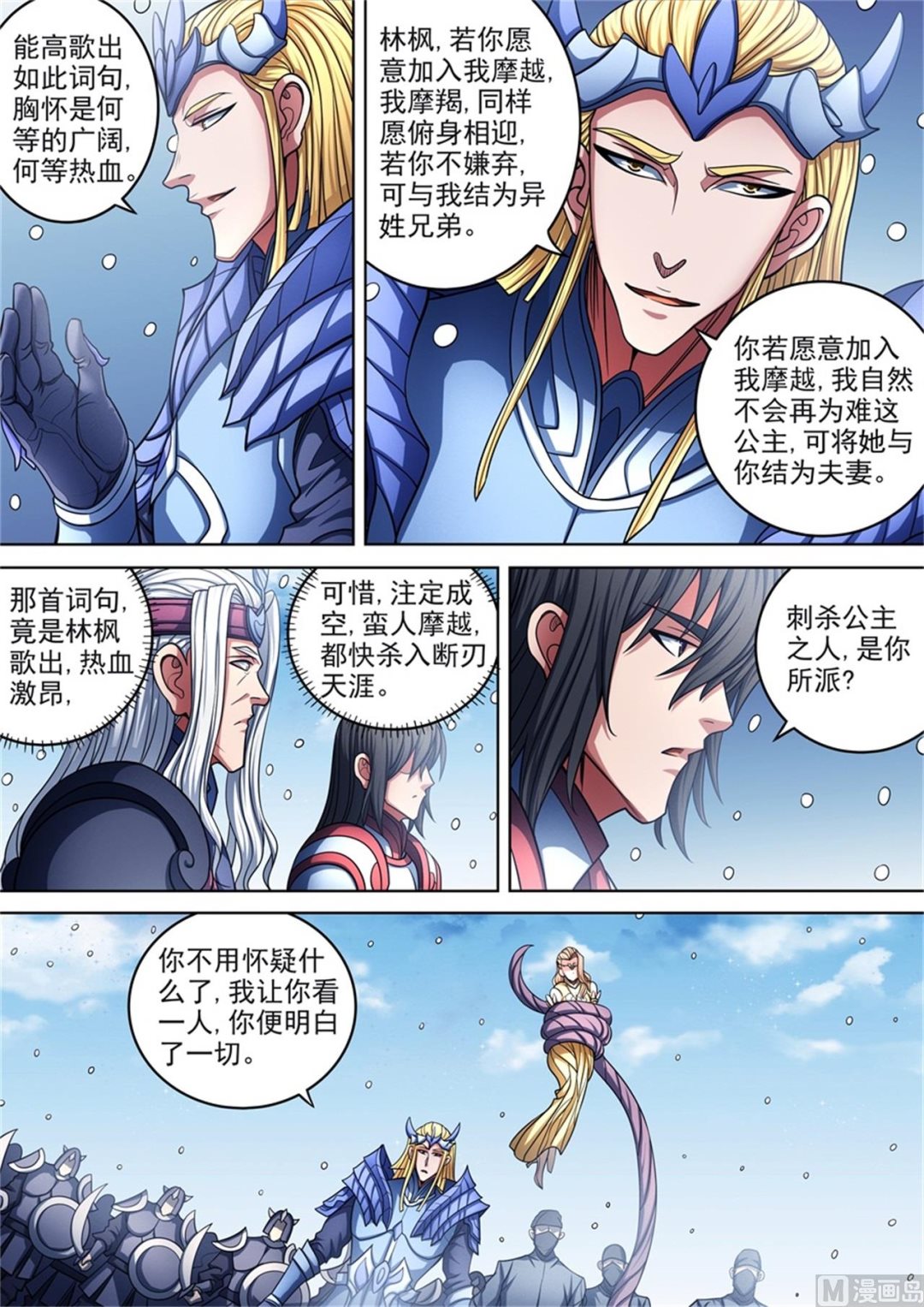 绝世武神韩漫全集-第96话 不死不休 2无删减无遮挡章节图片 