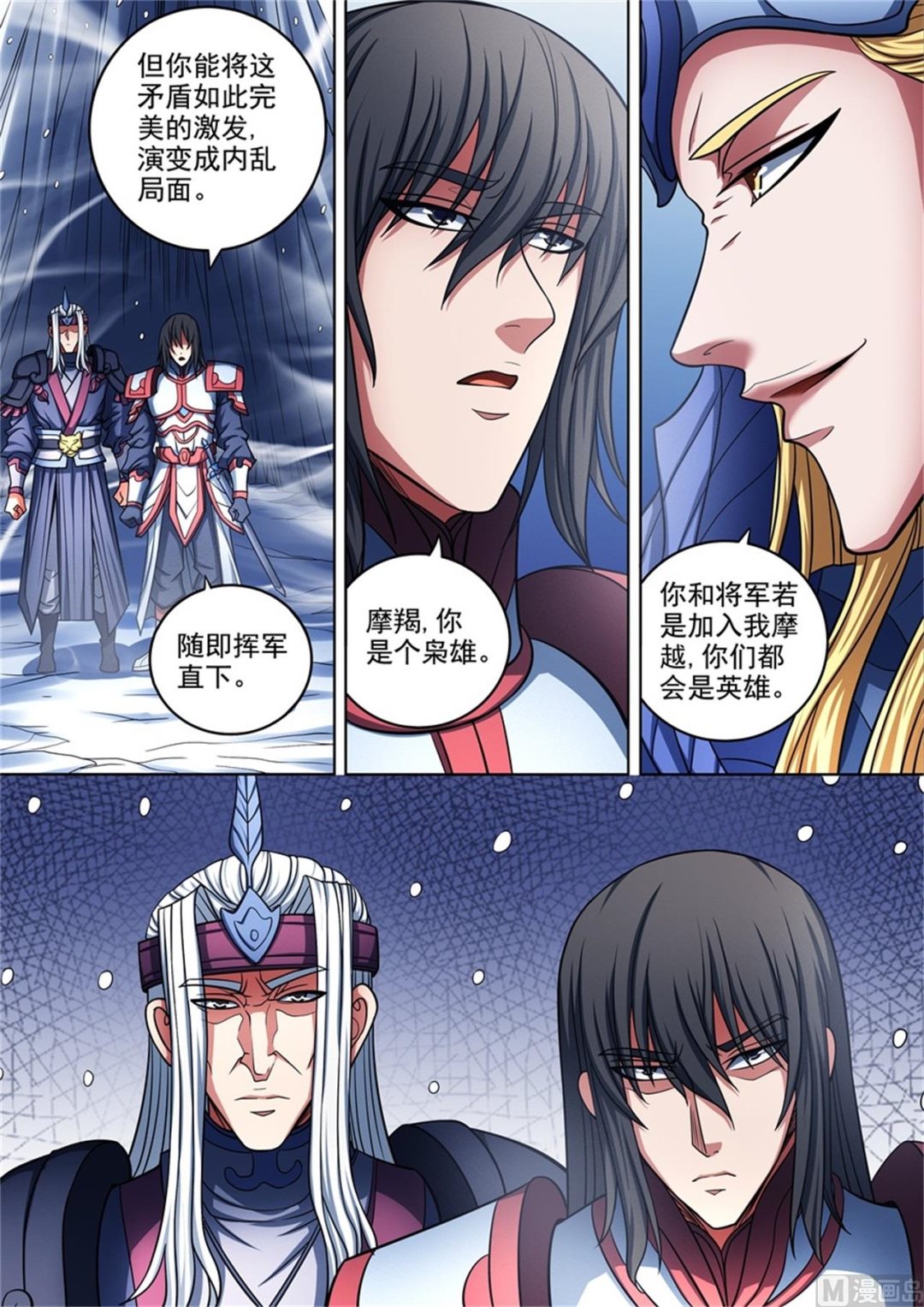绝世武神韩漫全集-第96话 不死不休 2无删减无遮挡章节图片 