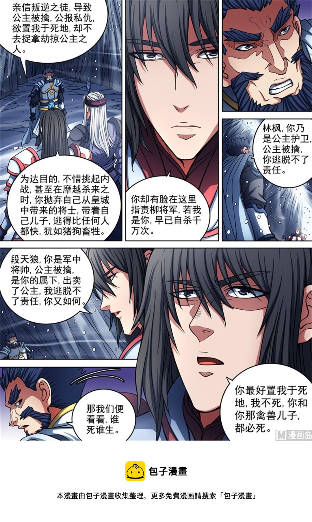 绝世武神韩漫全集-第96话 不死不休 2无删减无遮挡章节图片 