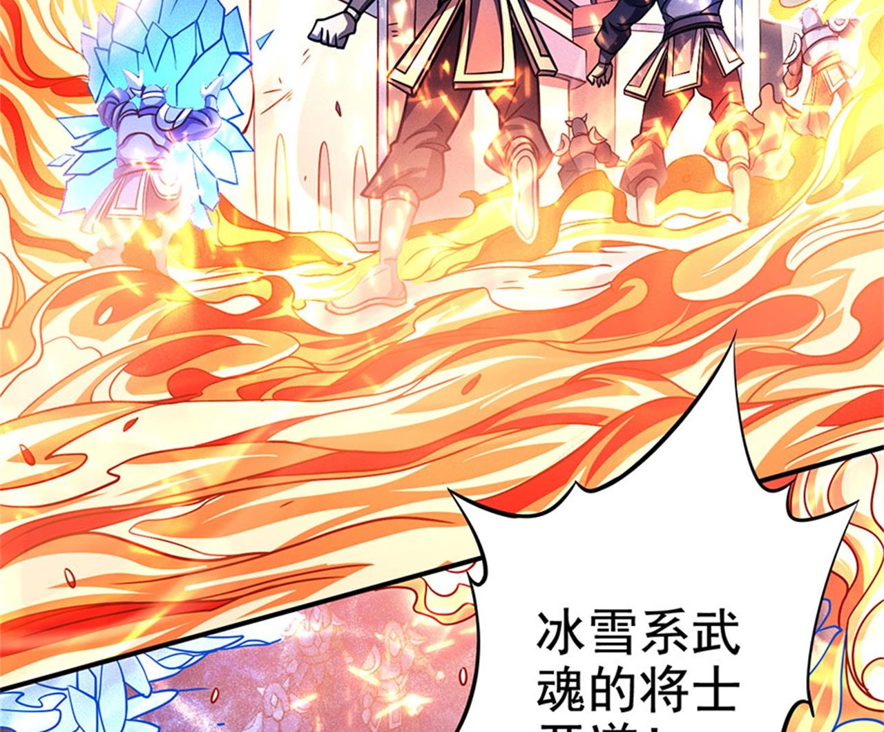 绝世武神韩漫全集-第97话 烈火焚城 1无删减无遮挡章节图片 