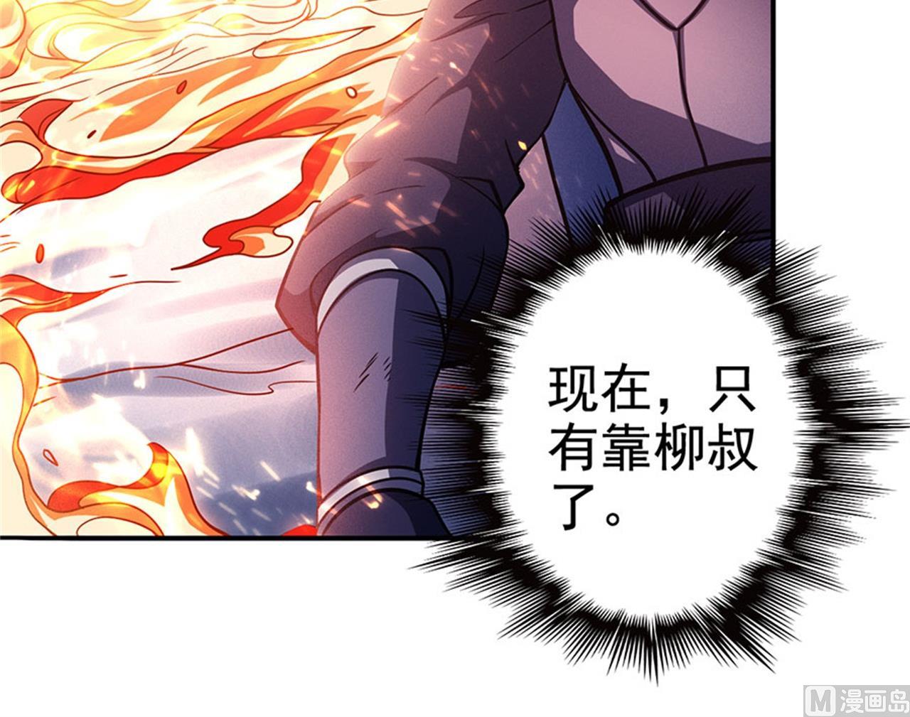 绝世武神韩漫全集-第97话 烈火焚城 1无删减无遮挡章节图片 