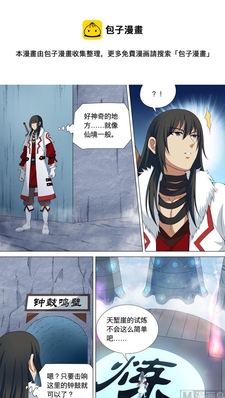 绝世武神韩漫全集-第30话  来者不善 3无删减无遮挡章节图片 