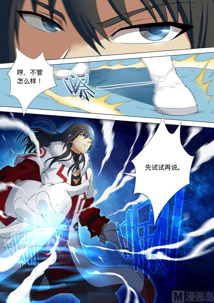 绝世武神韩漫全集-第30话  来者不善 3无删减无遮挡章节图片 