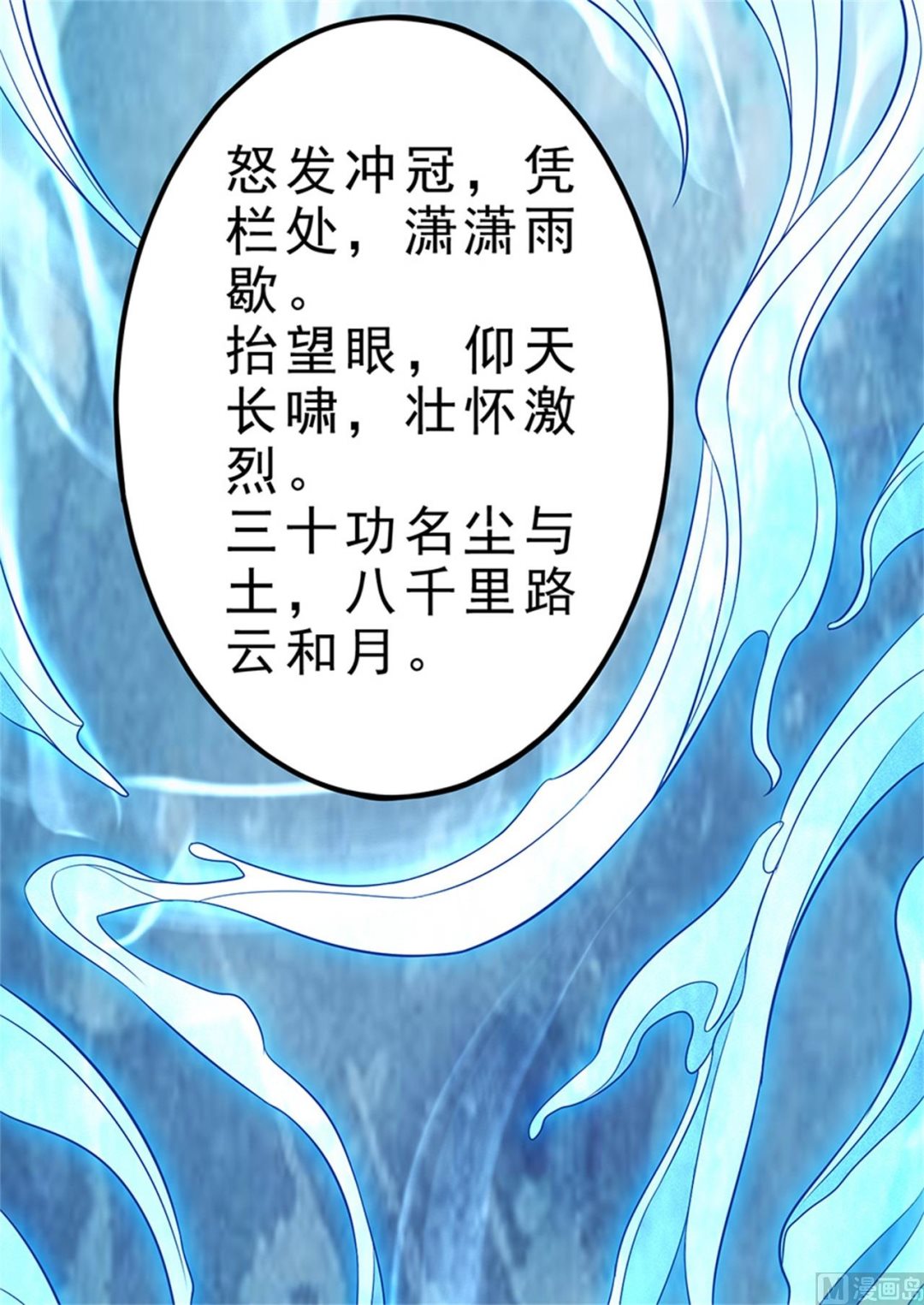 绝世武神韩漫全集-第97话 烈火焚城 3无删减无遮挡章节图片 
