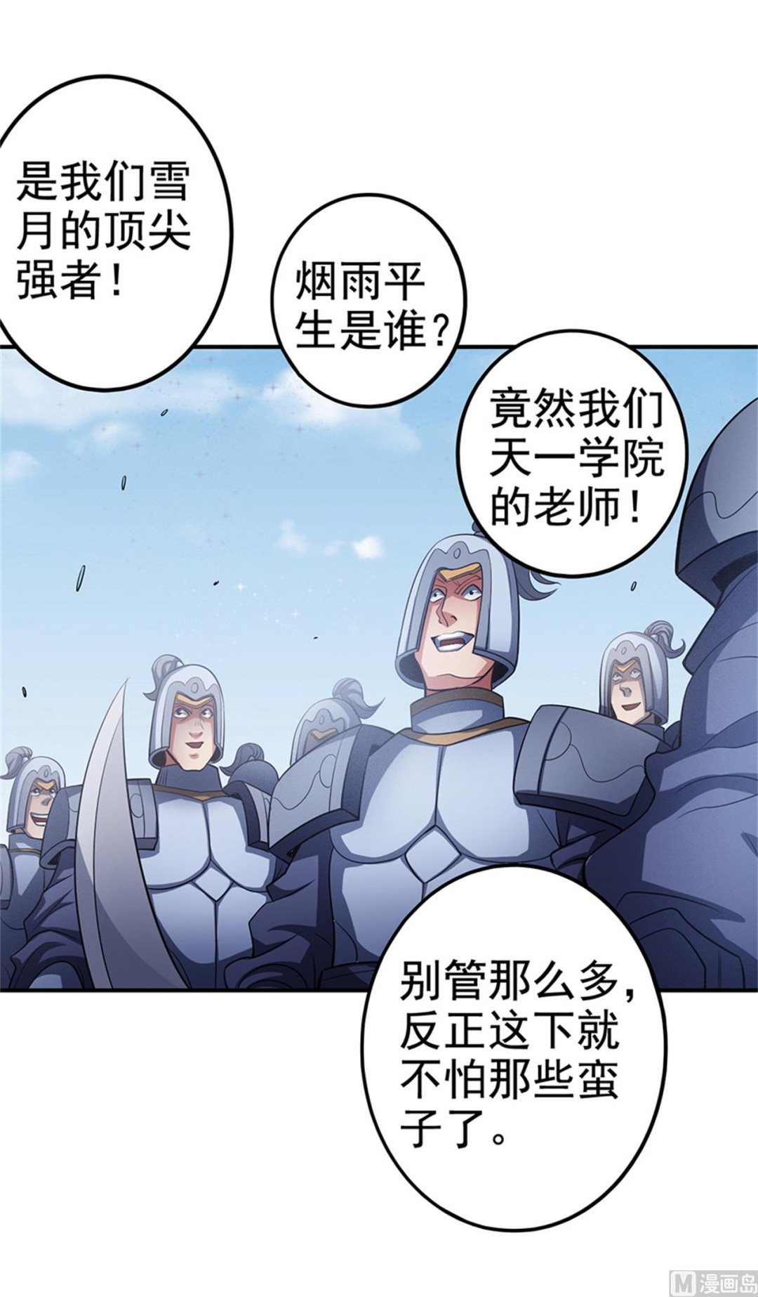 绝世武神韩漫全集-第97话 烈火焚城 3无删减无遮挡章节图片 