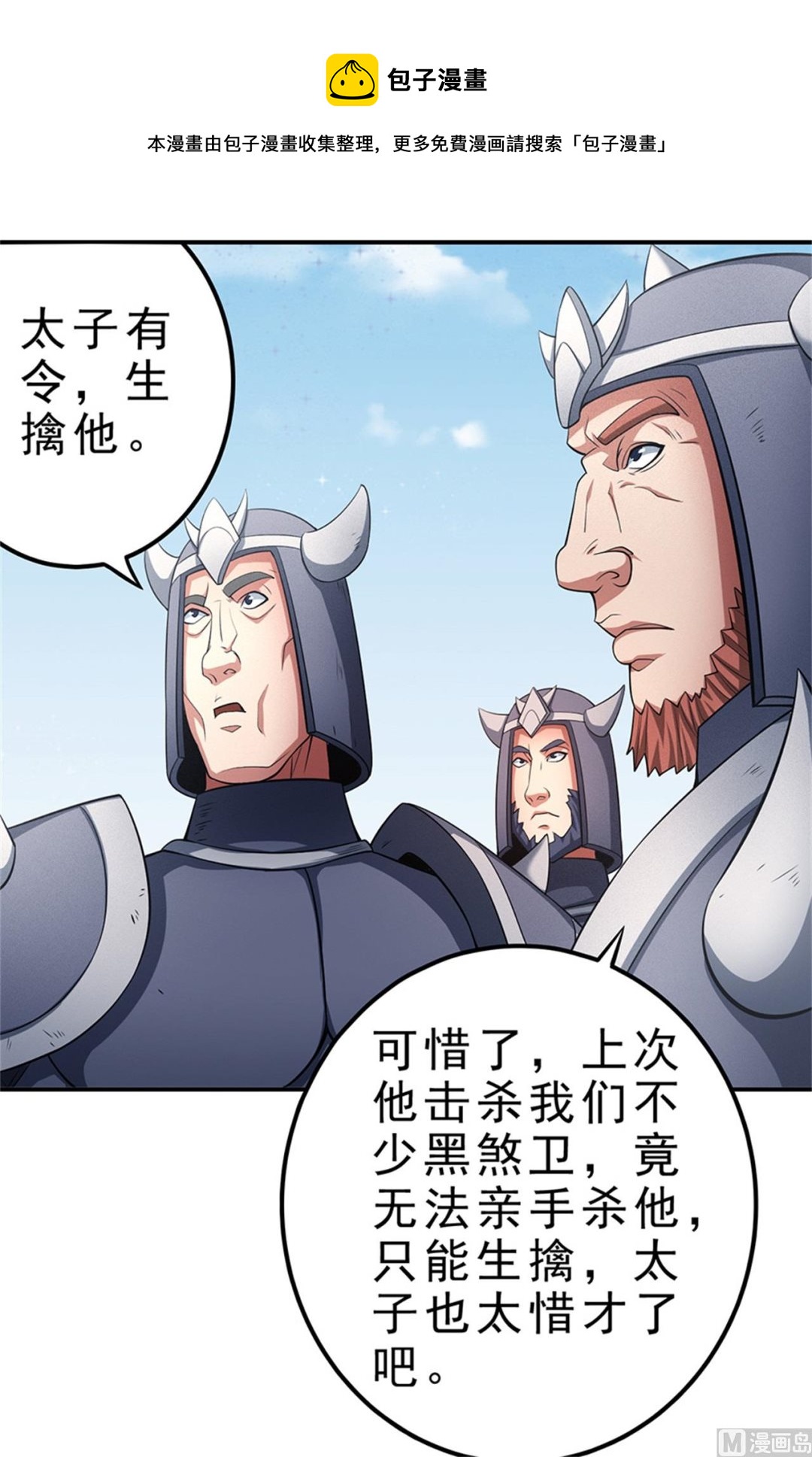 绝世武神韩漫全集-第98话 无惧无畏 2无删减无遮挡章节图片 