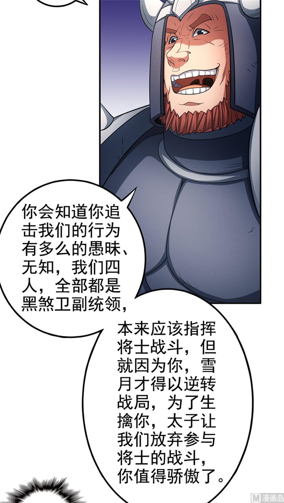 绝世武神韩漫全集-第98话 无惧无畏 2无删减无遮挡章节图片 