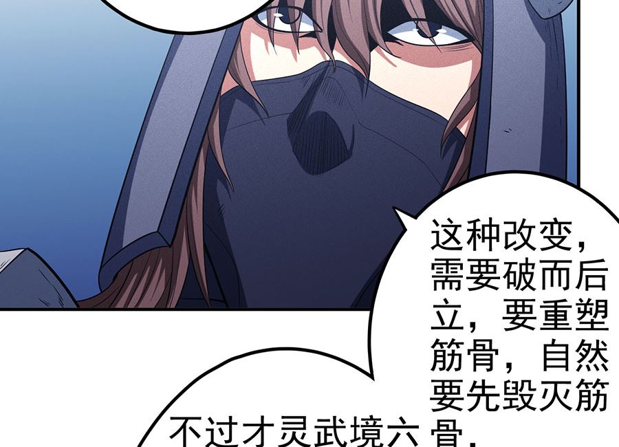 绝世武神韩漫全集-第99话 破而后立3无删减无遮挡章节图片 