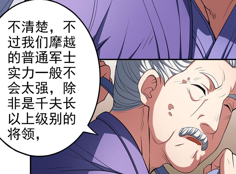 绝世武神韩漫全集-第100话 奇妙的境界（1）无删减无遮挡章节图片 
