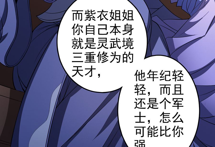 绝世武神韩漫全集-第100话 奇妙的境界（2）无删减无遮挡章节图片 