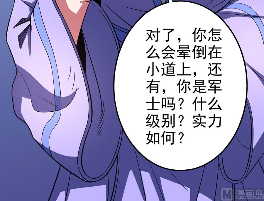 绝世武神韩漫全集-第100话 奇妙的境界（2）无删减无遮挡章节图片 
