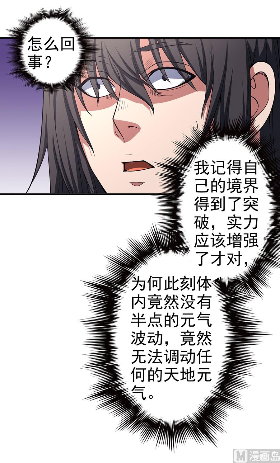 绝世武神韩漫全集-第100话 奇妙的境界（2）无删减无遮挡章节图片 