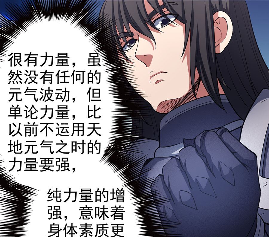 绝世武神韩漫全集-第100话 奇妙的境界（2）无删减无遮挡章节图片 