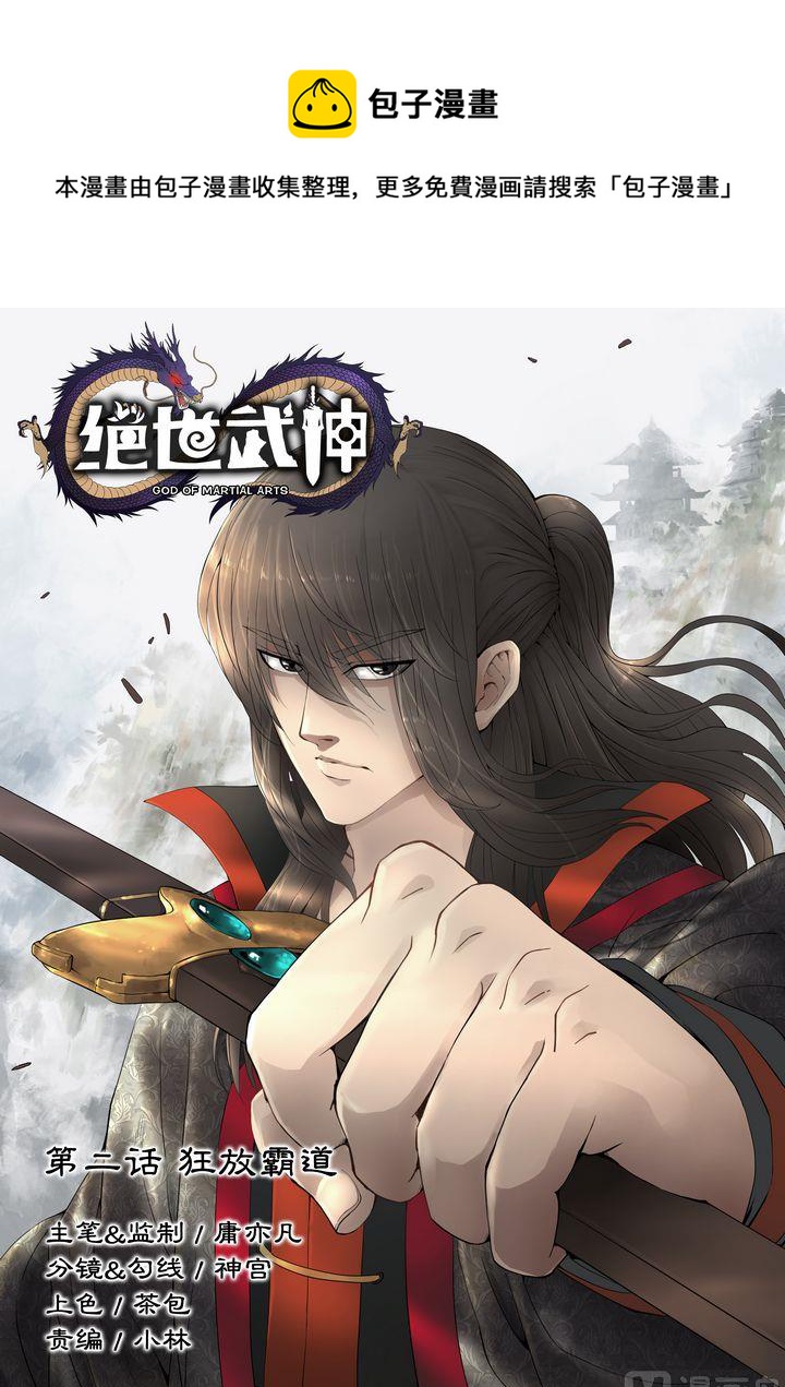 绝世武神韩漫全集-第4话  狂放霸道 1无删减无遮挡章节图片 