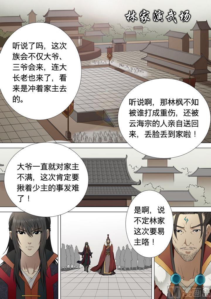 绝世武神韩漫全集-第4话  狂放霸道 1无删减无遮挡章节图片 
