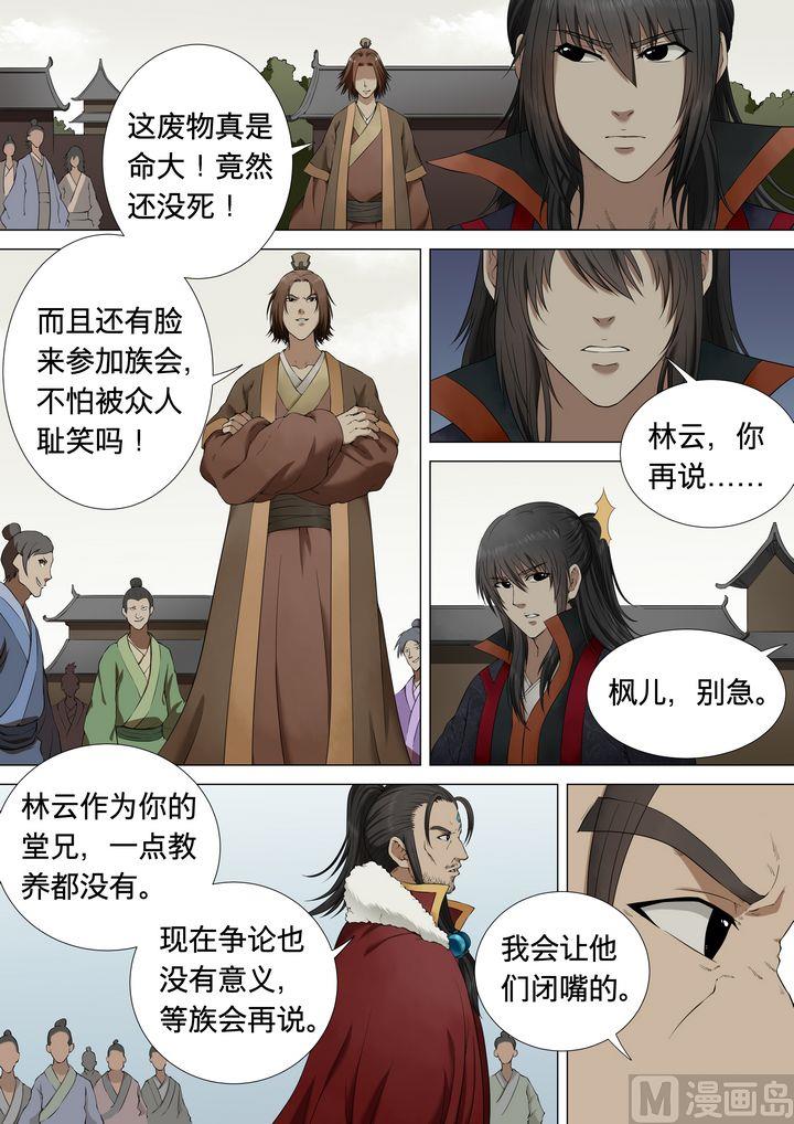 绝世武神韩漫全集-第4话  狂放霸道 1无删减无遮挡章节图片 