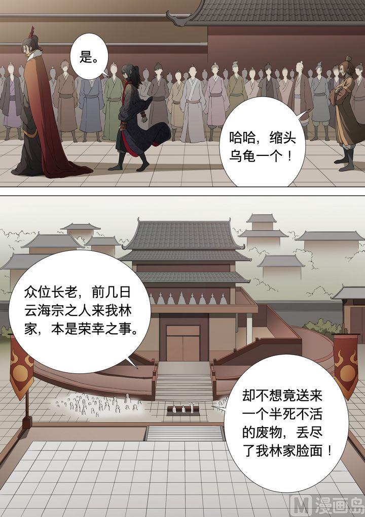 绝世武神韩漫全集-第4话  狂放霸道 1无删减无遮挡章节图片 