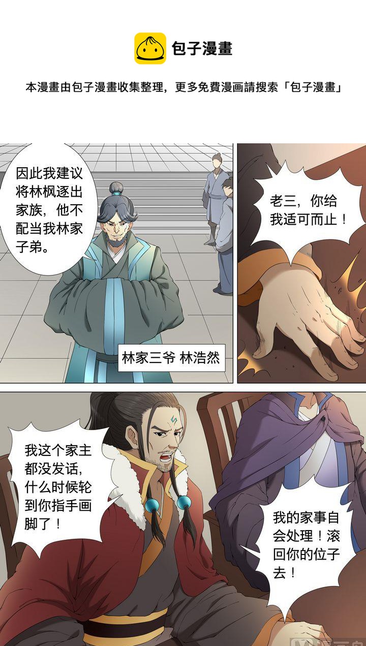绝世武神韩漫全集-第4话  狂放霸道 1无删减无遮挡章节图片 
