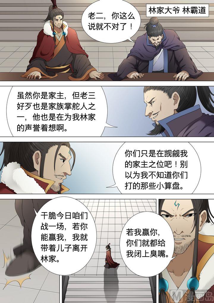 绝世武神韩漫全集-第4话  狂放霸道 1无删减无遮挡章节图片 