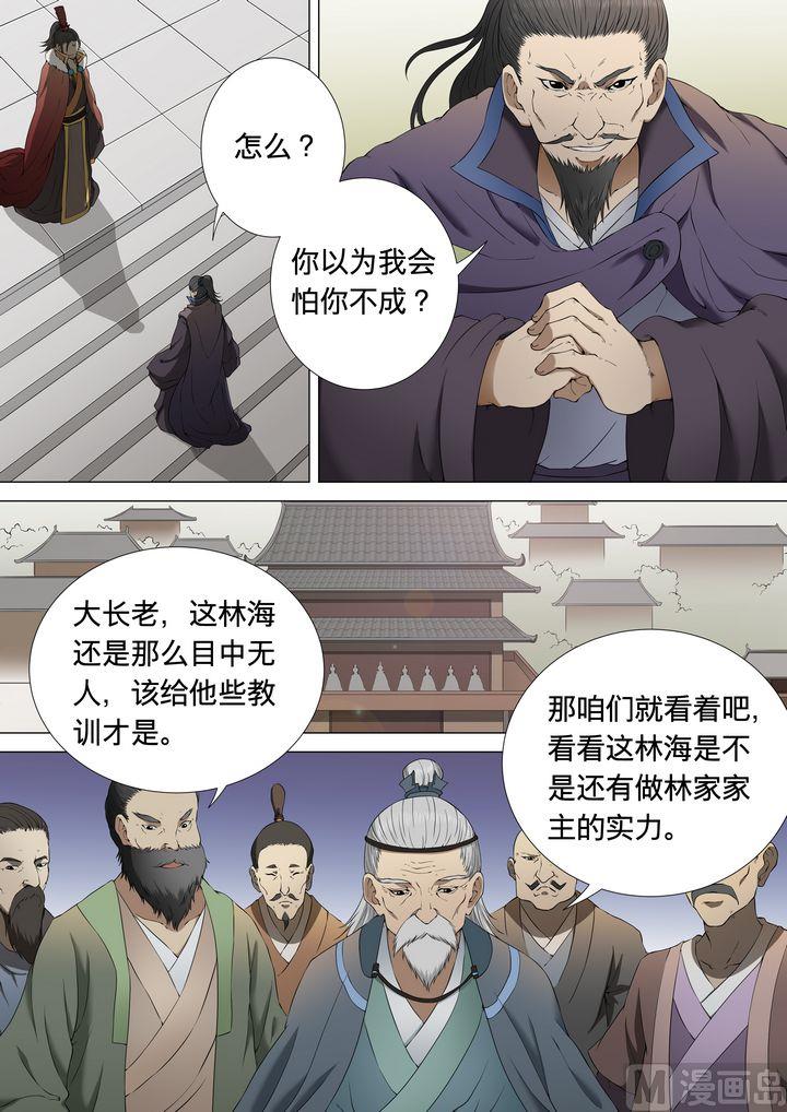 绝世武神韩漫全集-第4话  狂放霸道 1无删减无遮挡章节图片 