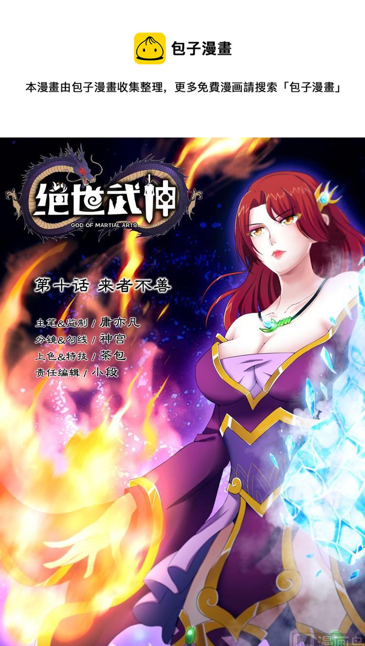 绝世武神韩漫全集-第31话  钟鼓绝壁 1无删减无遮挡章节图片 