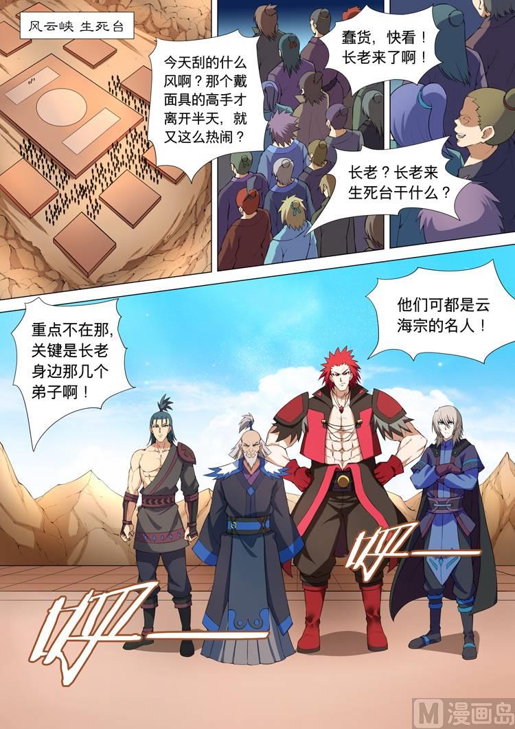 绝世武神韩漫全集-第31话  钟鼓绝壁 1无删减无遮挡章节图片 