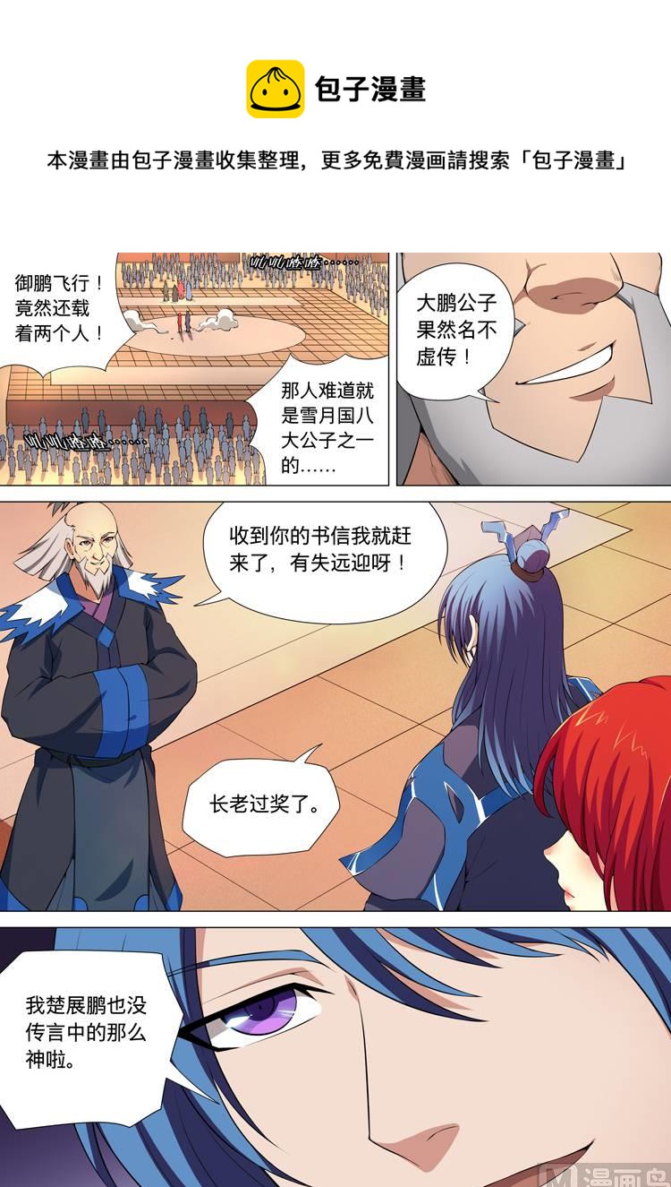 绝世武神韩漫全集-第31话  钟鼓绝壁 1无删减无遮挡章节图片 