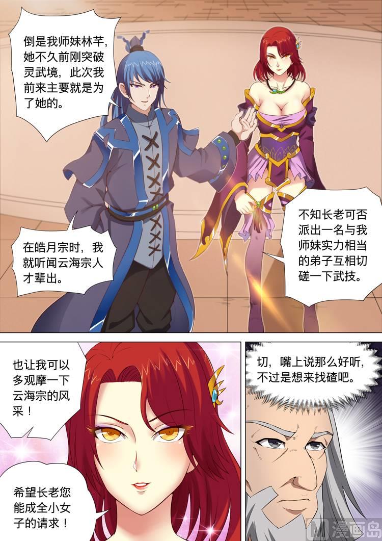 绝世武神韩漫全集-第31话  钟鼓绝壁 1无删减无遮挡章节图片 