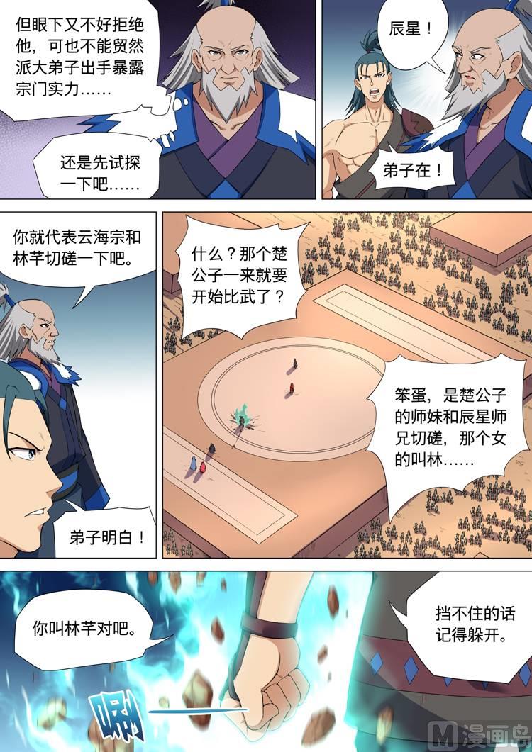 绝世武神韩漫全集-第31话  钟鼓绝壁 1无删减无遮挡章节图片 