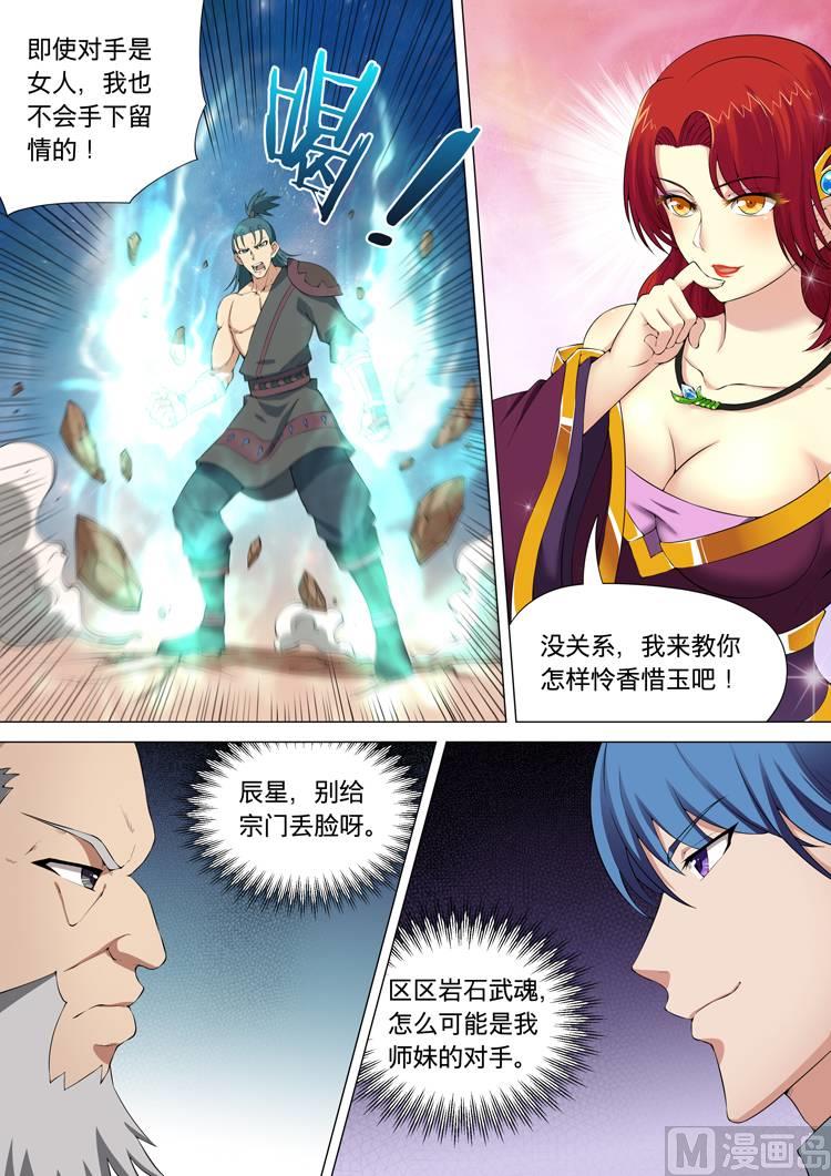 绝世武神韩漫全集-第31话  钟鼓绝壁 1无删减无遮挡章节图片 