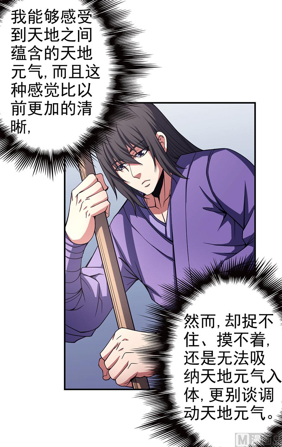 绝世武神韩漫全集-第100话 奇妙的境界（3）无删减无遮挡章节图片 