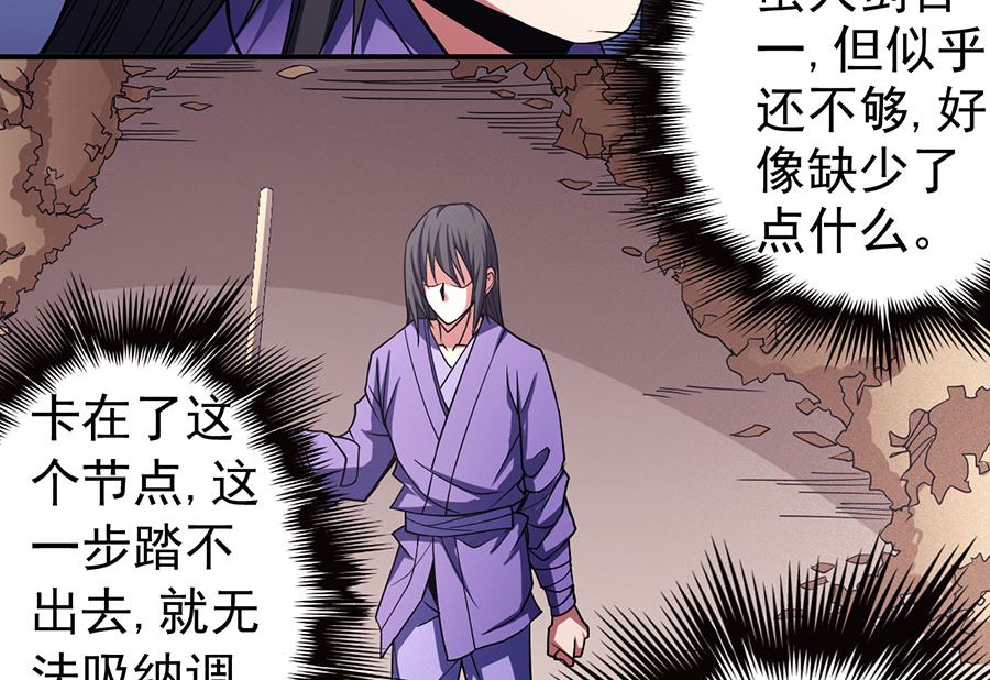 绝世武神韩漫全集-第100话 奇妙的境界（3）无删减无遮挡章节图片 