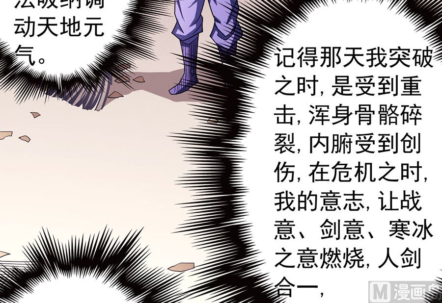绝世武神韩漫全集-第100话 奇妙的境界（3）无删减无遮挡章节图片 