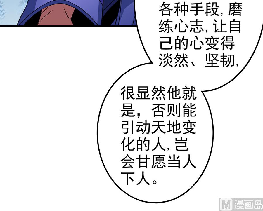 绝世武神韩漫全集-第100话 奇妙的境界（3）无删减无遮挡章节图片 
