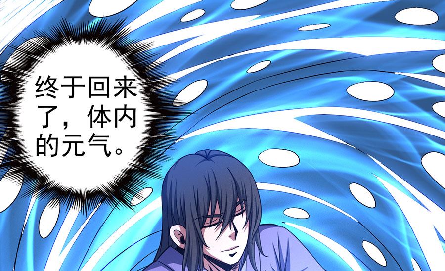 绝世武神韩漫全集-第101话 千钧一发（1）无删减无遮挡章节图片 