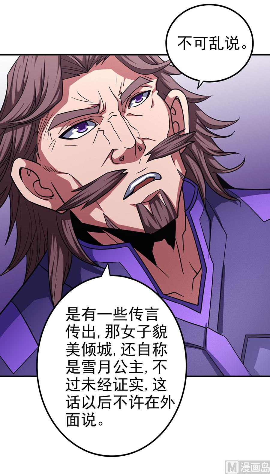 绝世武神韩漫全集-第101话 千钧一发（1）无删减无遮挡章节图片 