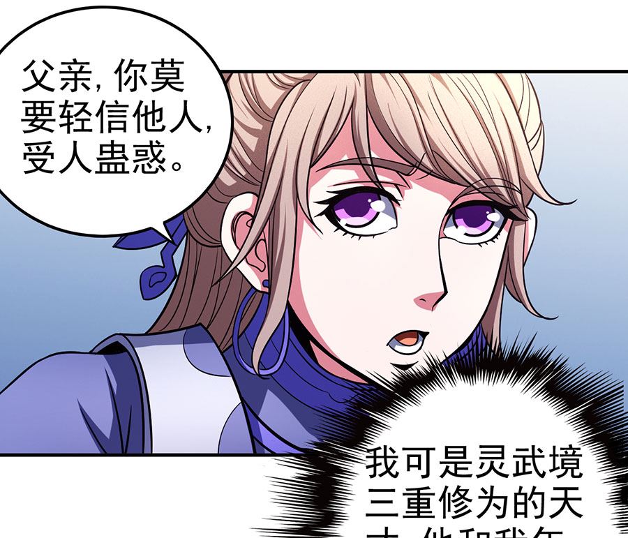 绝世武神韩漫全集-第101话 千钧一发（1）无删减无遮挡章节图片 