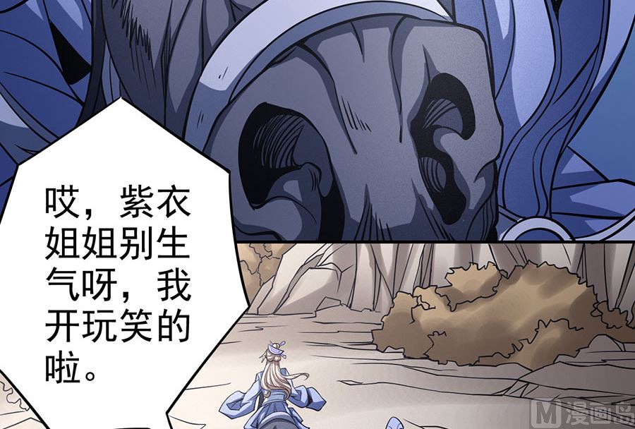 绝世武神韩漫全集-第101话 紫金山下（2）无删减无遮挡章节图片 