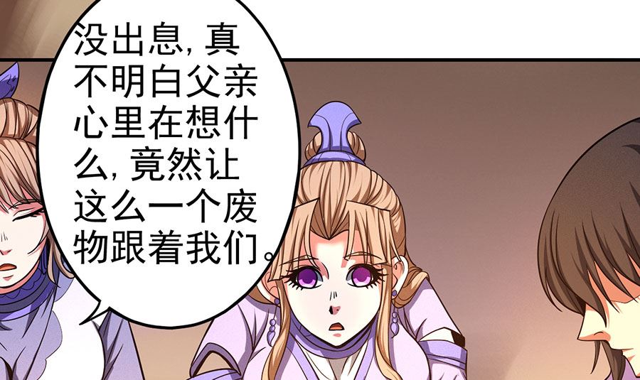 绝世武神韩漫全集-第101话 紫金山下（2）无删减无遮挡章节图片 