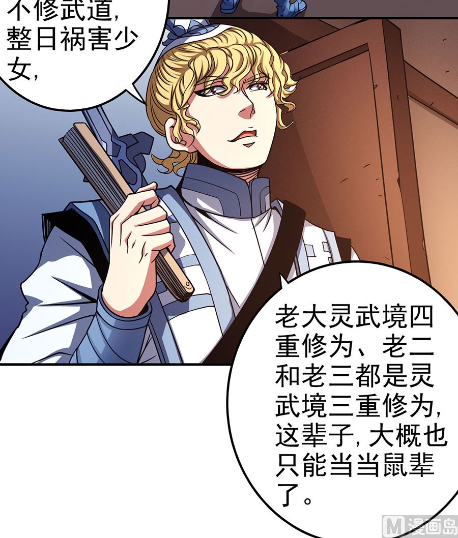绝世武神韩漫全集-第101话 紫金山下（3）无删减无遮挡章节图片 