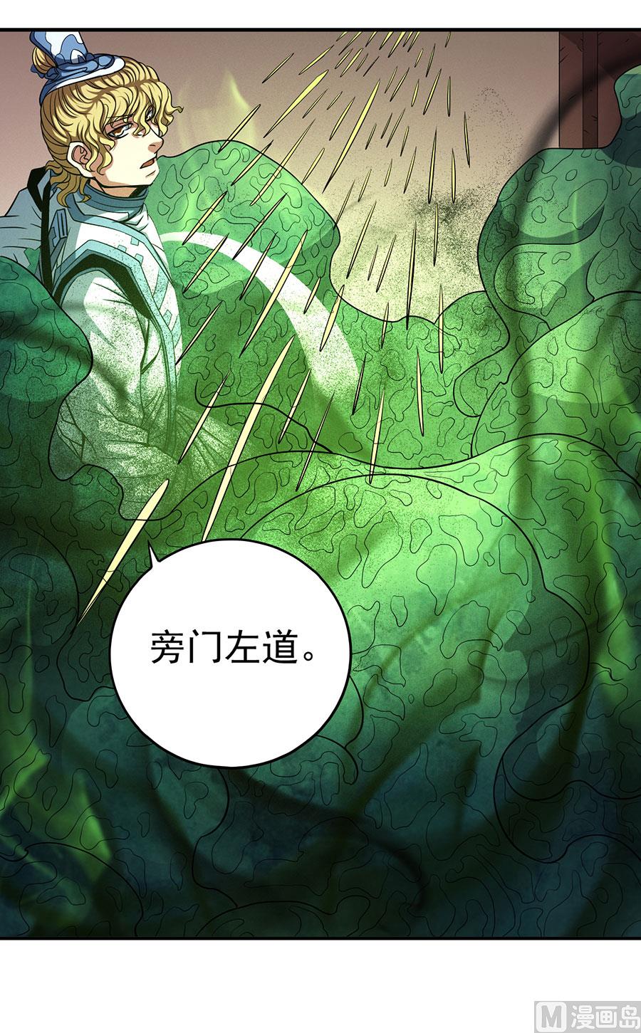 绝世武神韩漫全集-第102话 紫府（1）无删减无遮挡章节图片 