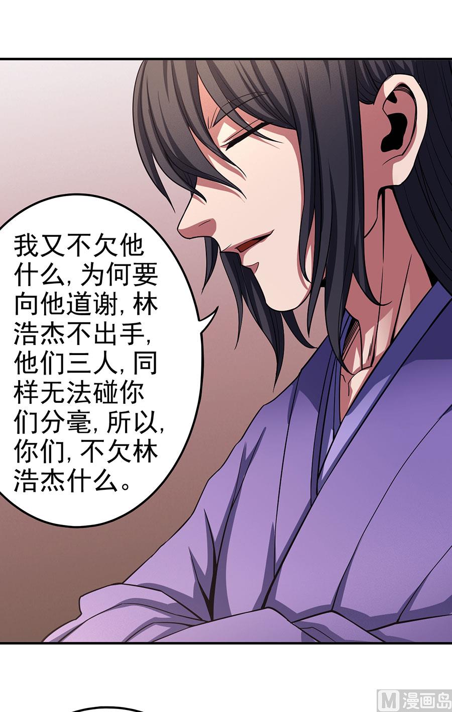 绝世武神韩漫全集-第102话 紫府（1）无删减无遮挡章节图片 