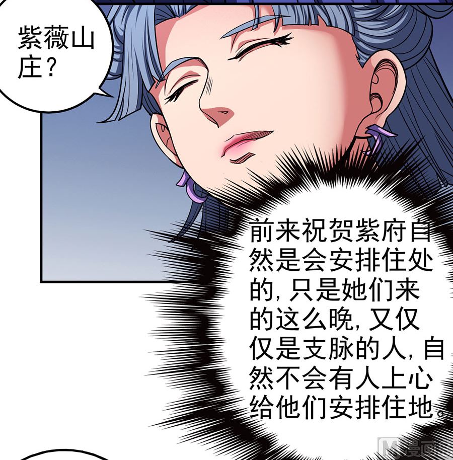 绝世武神韩漫全集-第102话 紫府（2）无删减无遮挡章节图片 